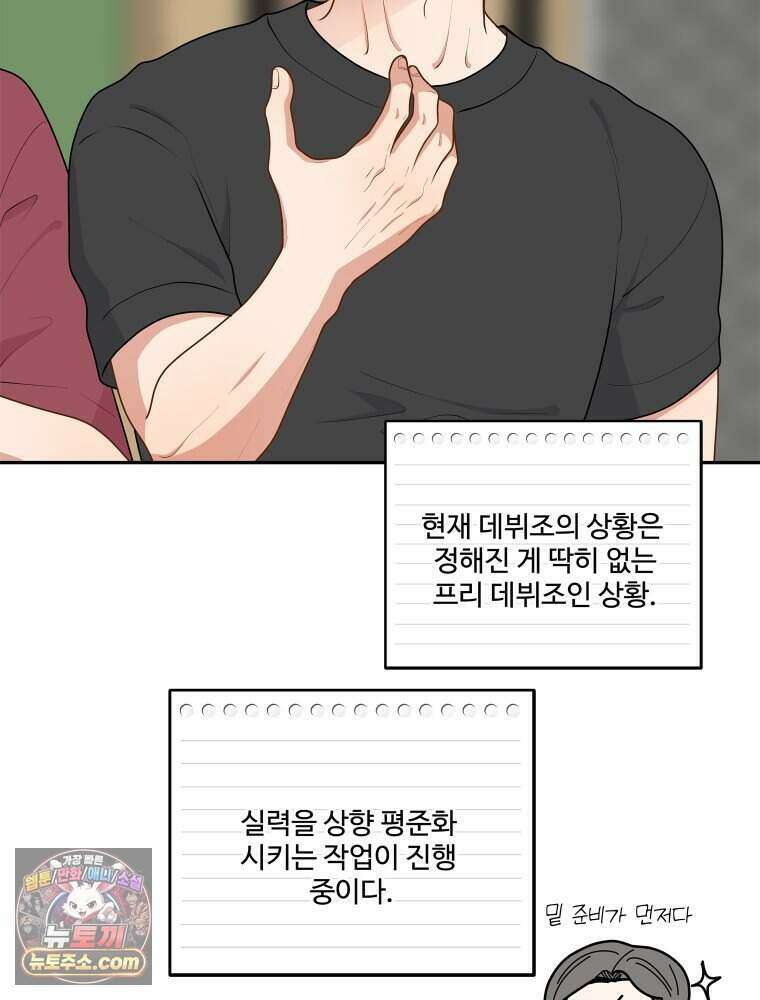 연습생 43화 8