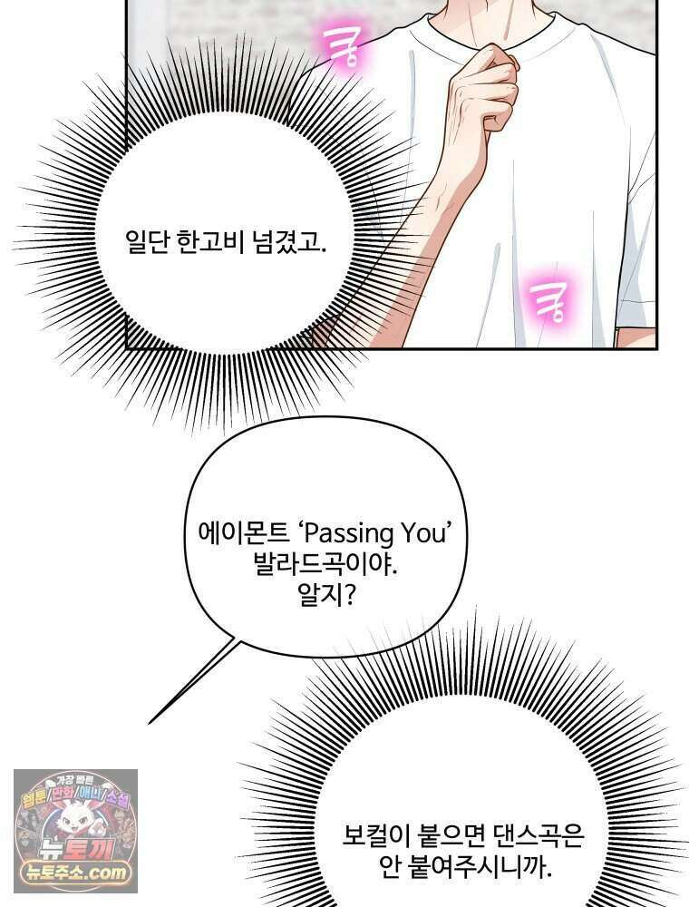 연습생 43화 16