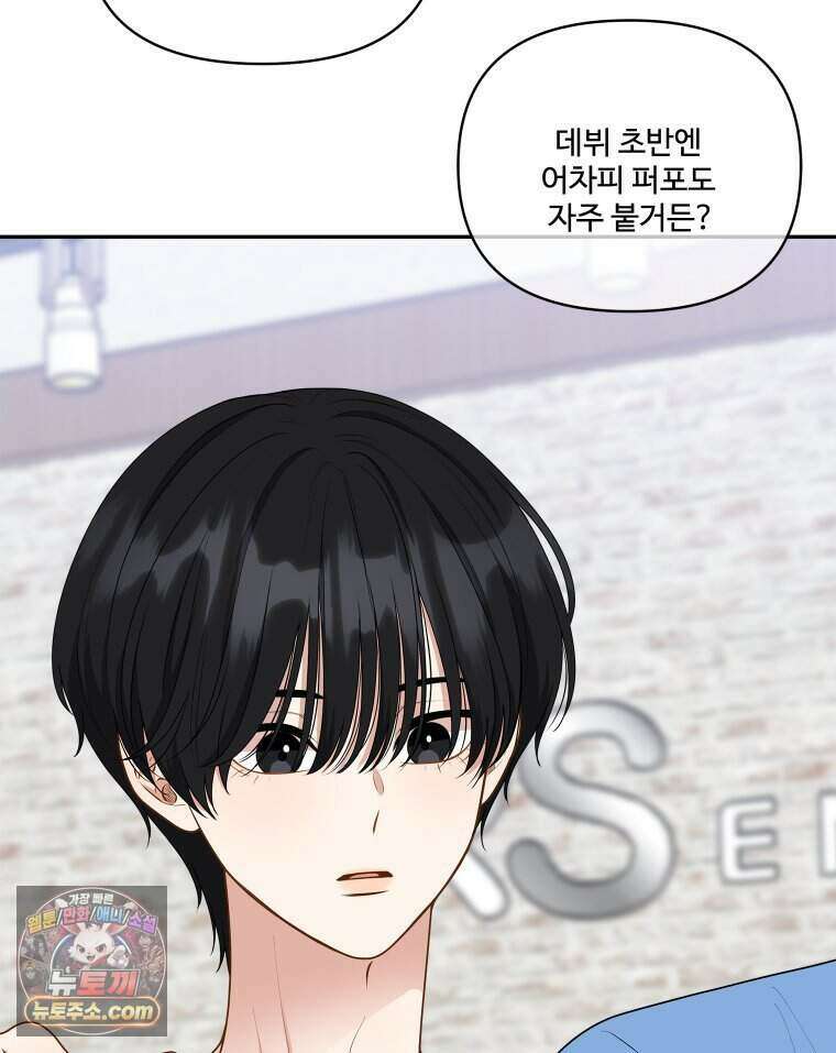 연습생 43화 24