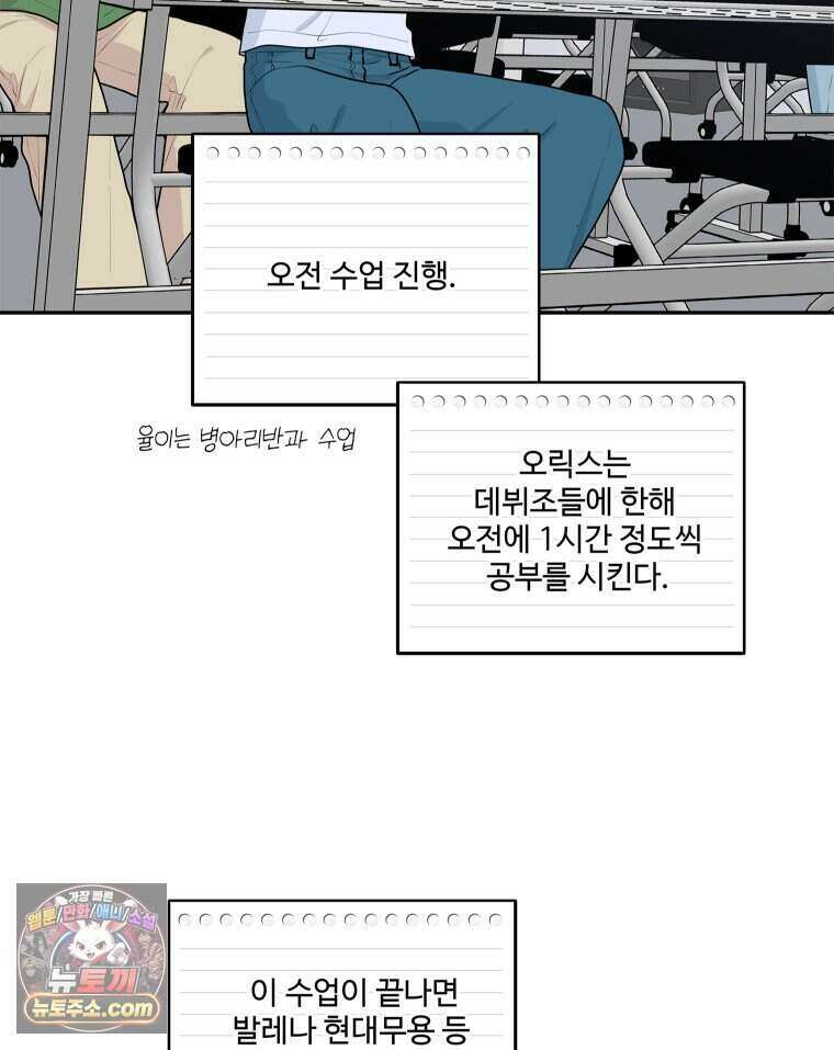 연습생 47화 9