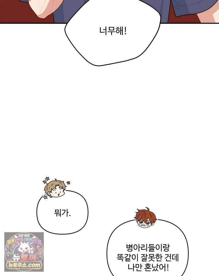 연습생 47화 12