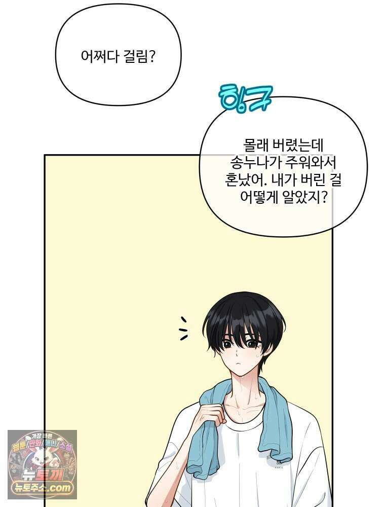연습생 47화 16