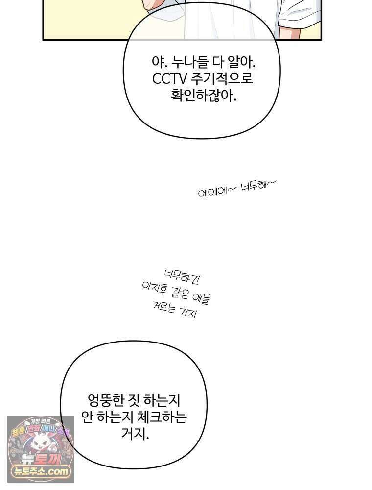 연습생 47화 17