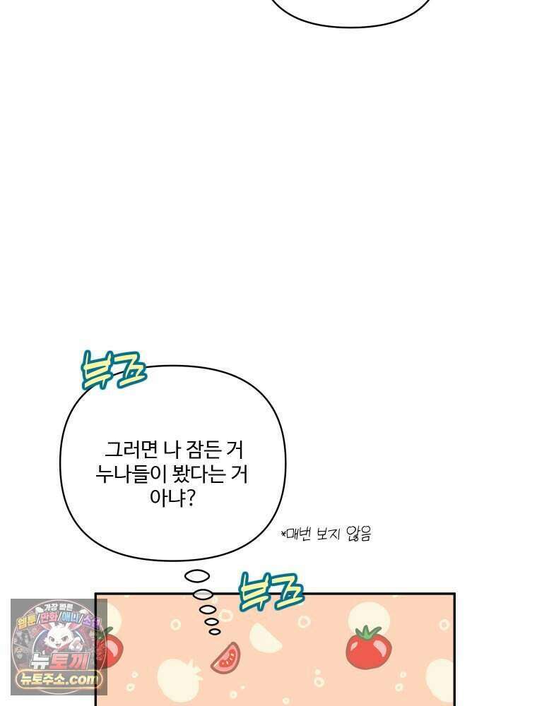 연습생 47화 23