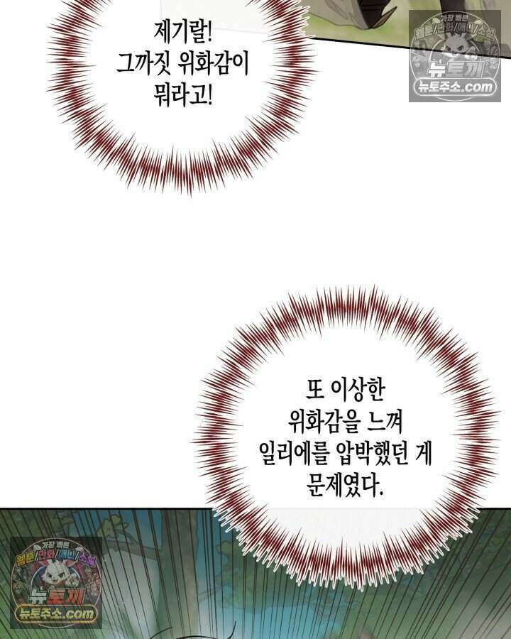 루벨파스트의 노예 41화 4