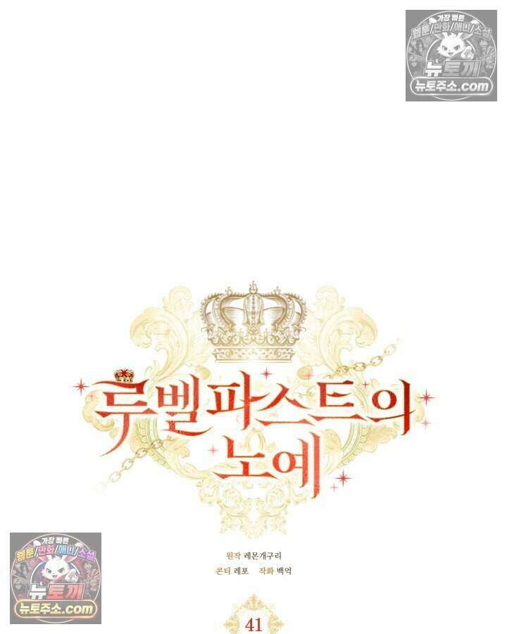 루벨파스트의 노예 41화 11