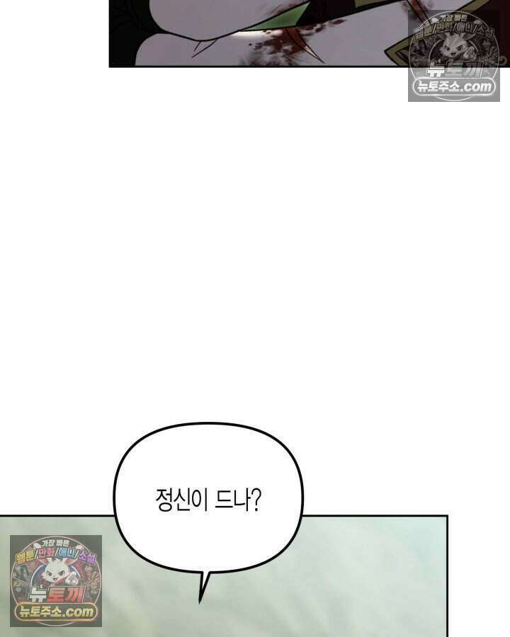 루벨파스트의 노예 41화 15