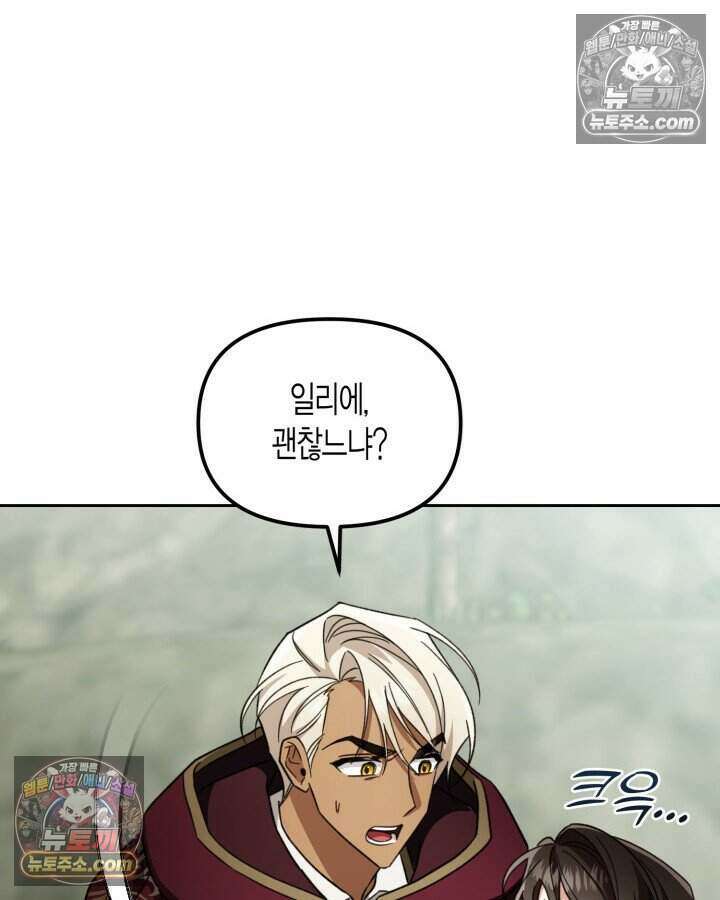 루벨파스트의 노예 41화 24