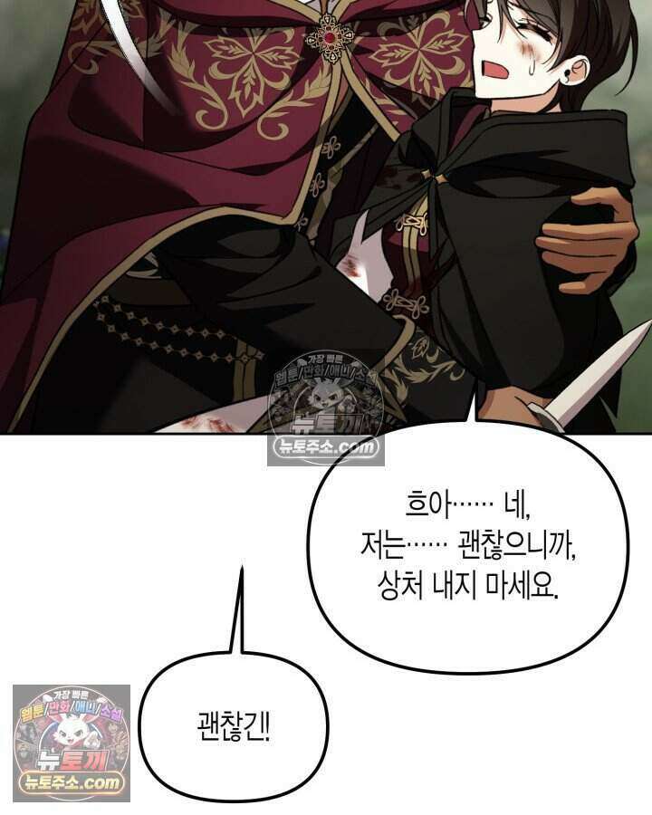 루벨파스트의 노예 41화 25