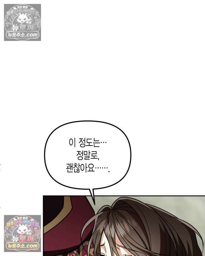 루벨파스트의 노예 41화 26