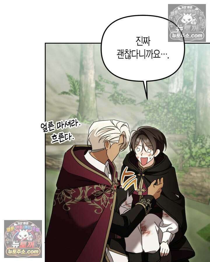 루벨파스트의 노예 41화 36