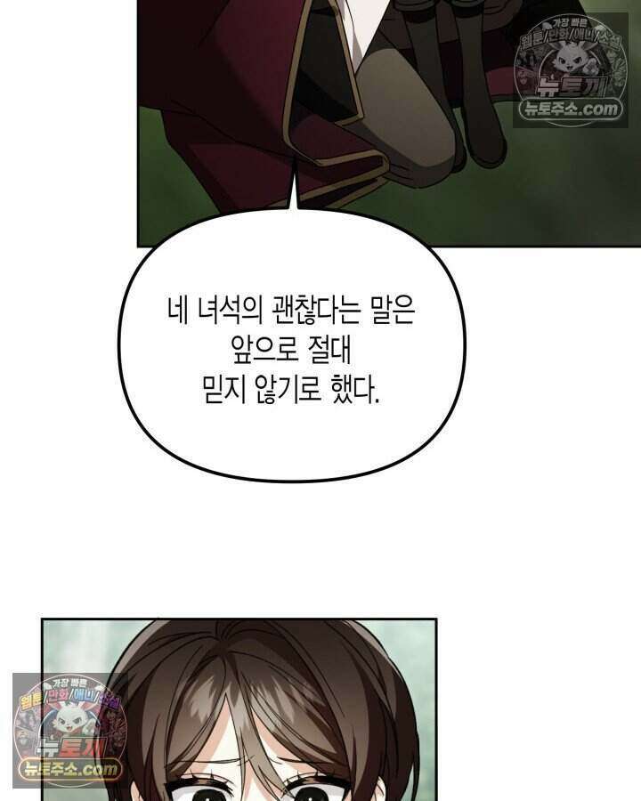 루벨파스트의 노예 41화 37