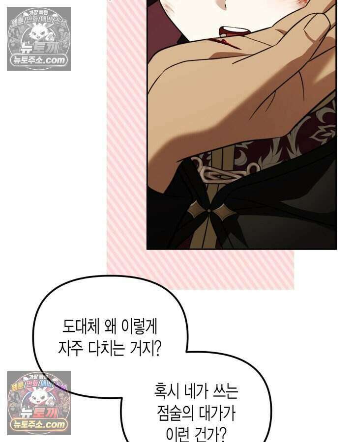 루벨파스트의 노예 41화 39