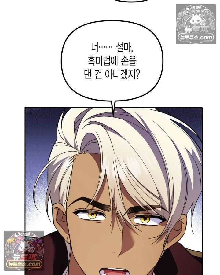 루벨파스트의 노예 41화 41
