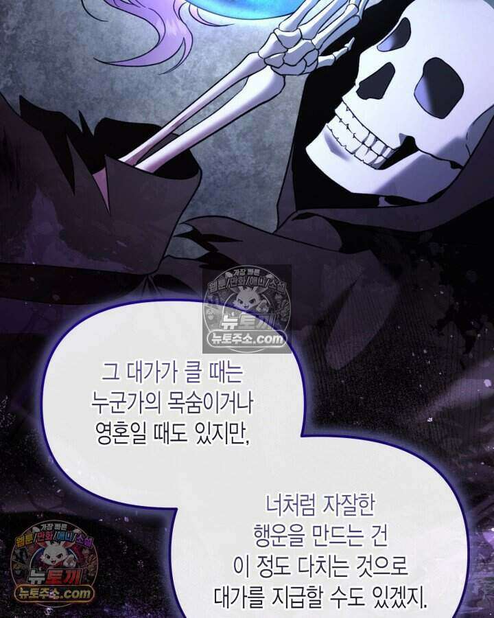 루벨파스트의 노예 41화 45