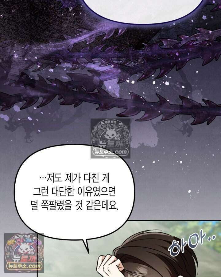 루벨파스트의 노예 41화 46