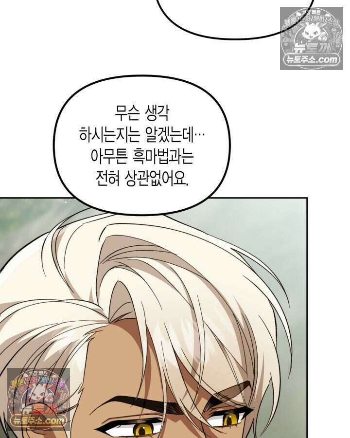 루벨파스트의 노예 41화 48