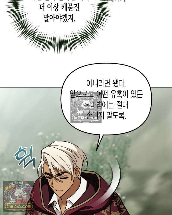 루벨파스트의 노예 41화 50