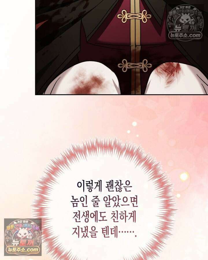 루벨파스트의 노예 41화 53