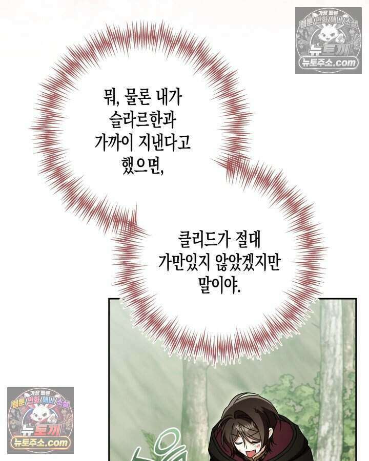 루벨파스트의 노예 41화 56
