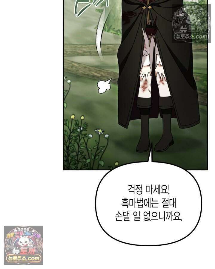 루벨파스트의 노예 41화 57