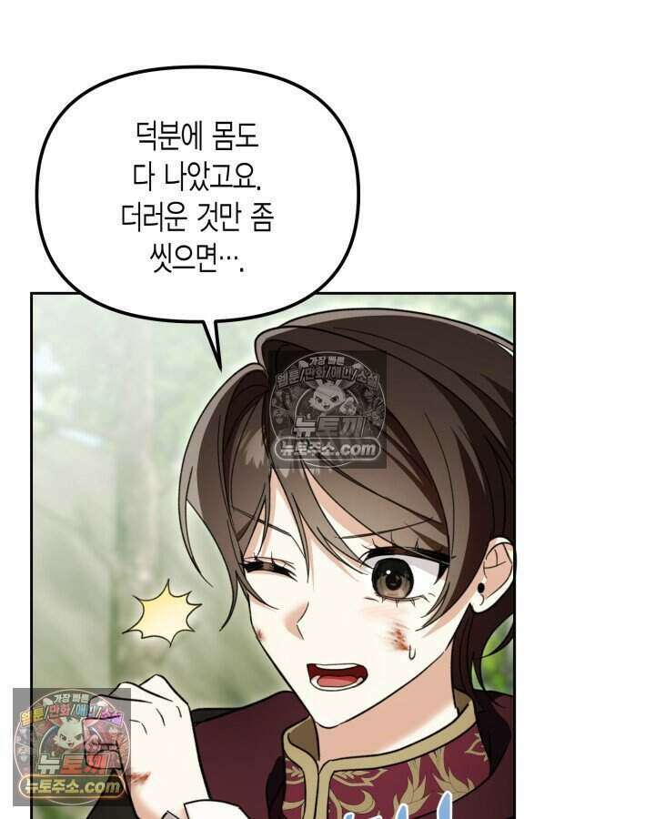 루벨파스트의 노예 41화 58