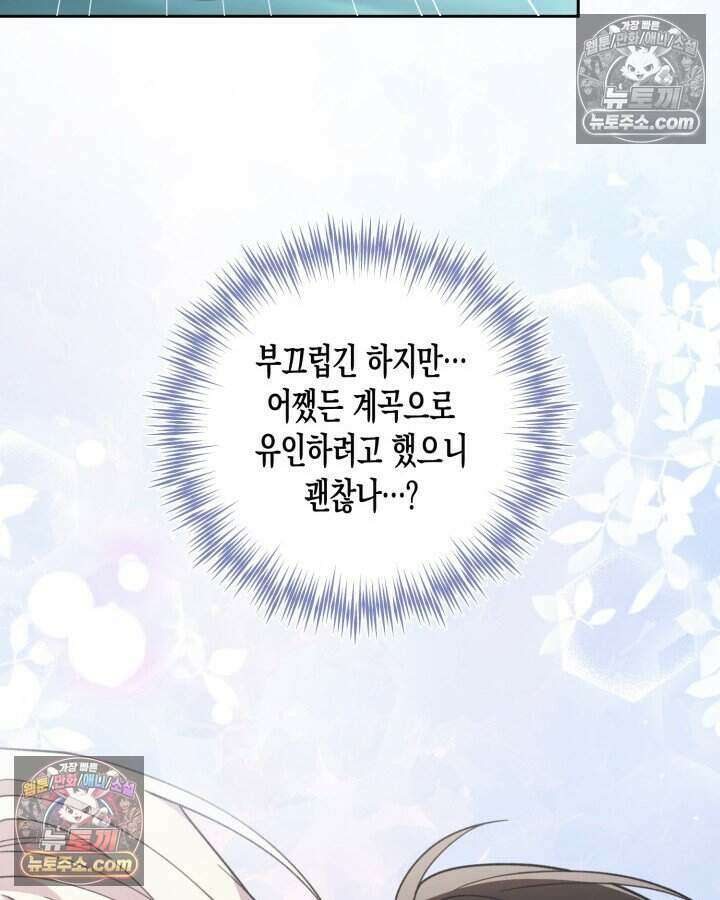 루벨파스트의 노예 41화 67