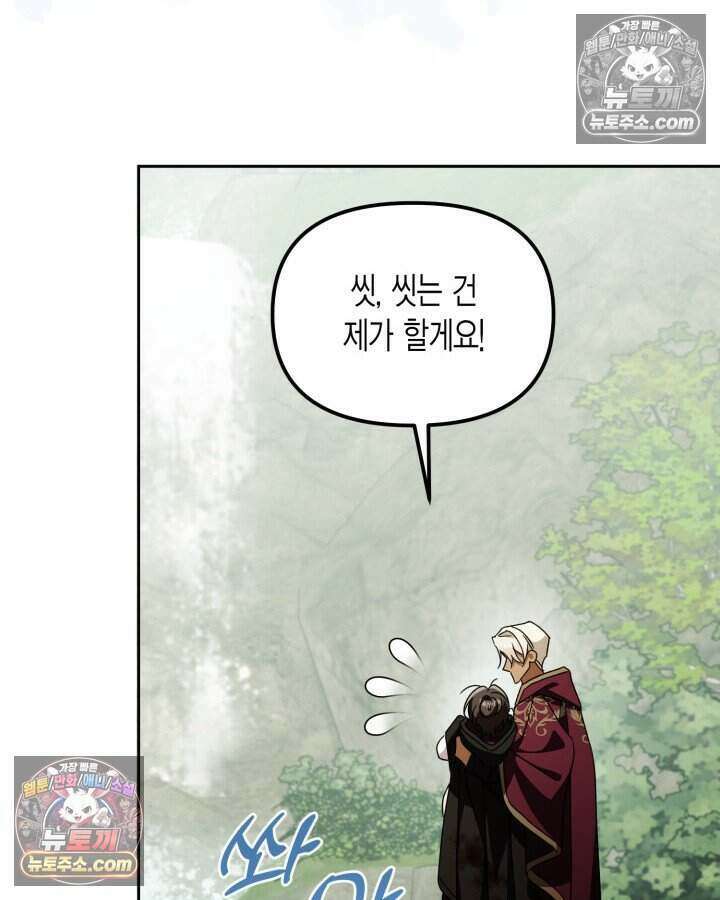 루벨파스트의 노예 41화 70