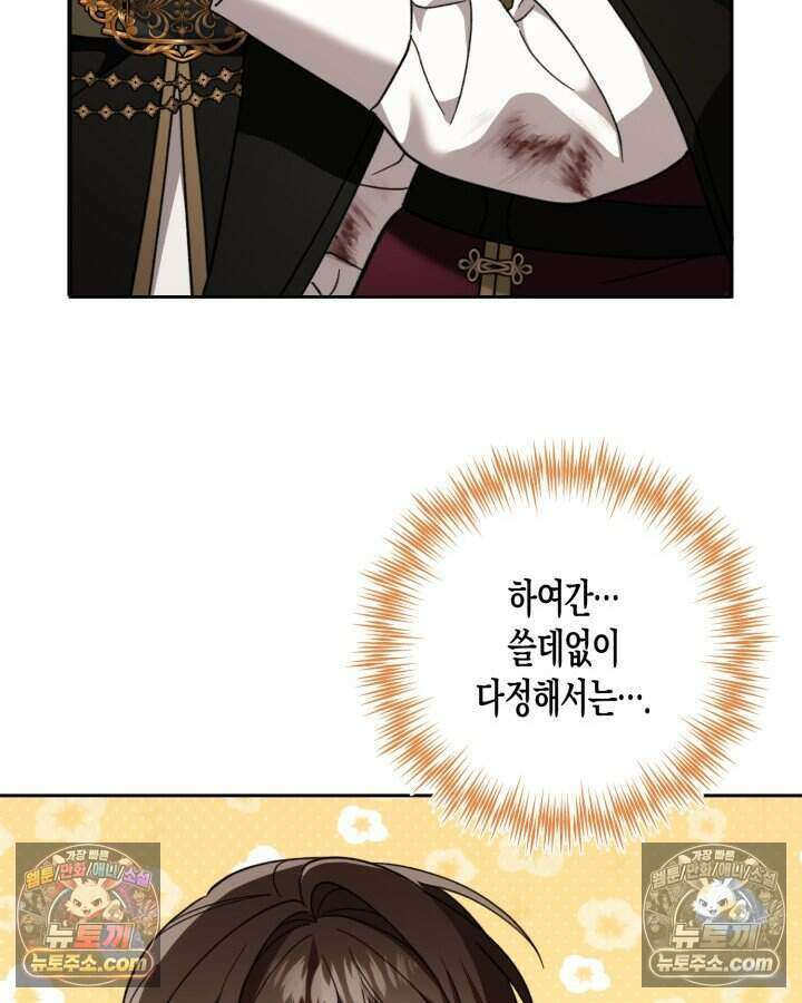 루벨파스트의 노예 41화 73