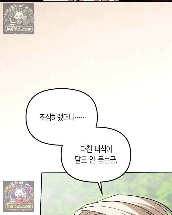 루벨파스트의 노예 41화 80
