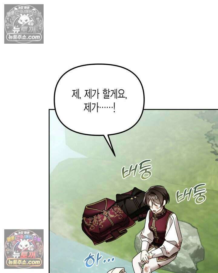 루벨파스트의 노예 41화 84