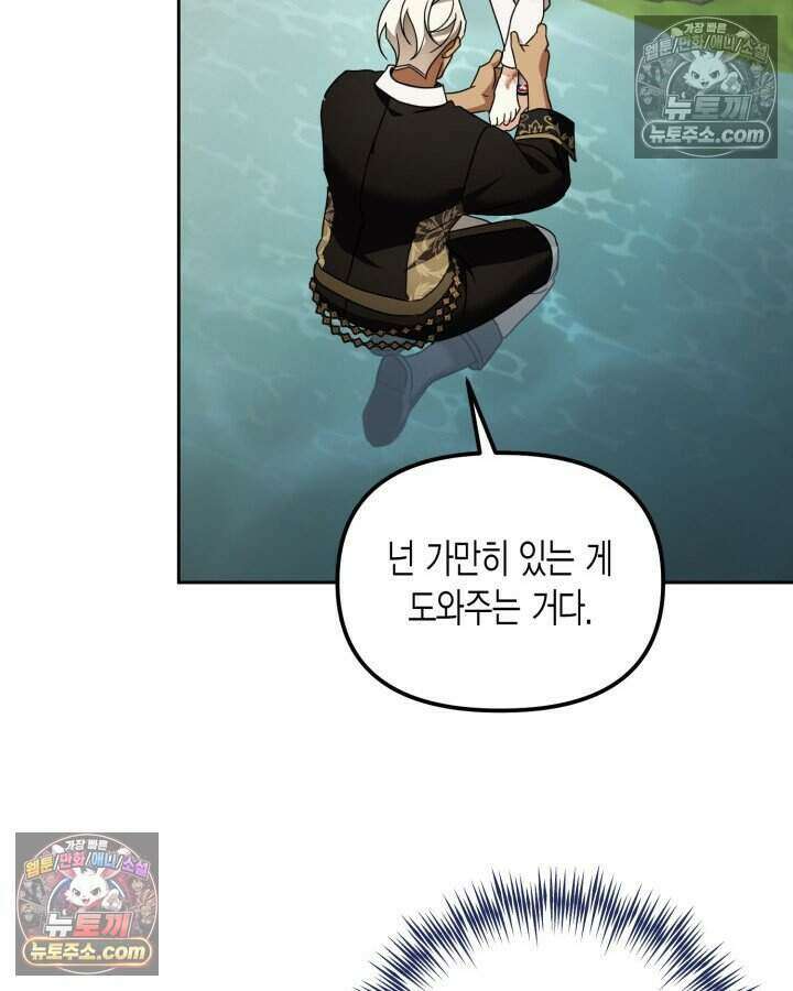 루벨파스트의 노예 41화 85
