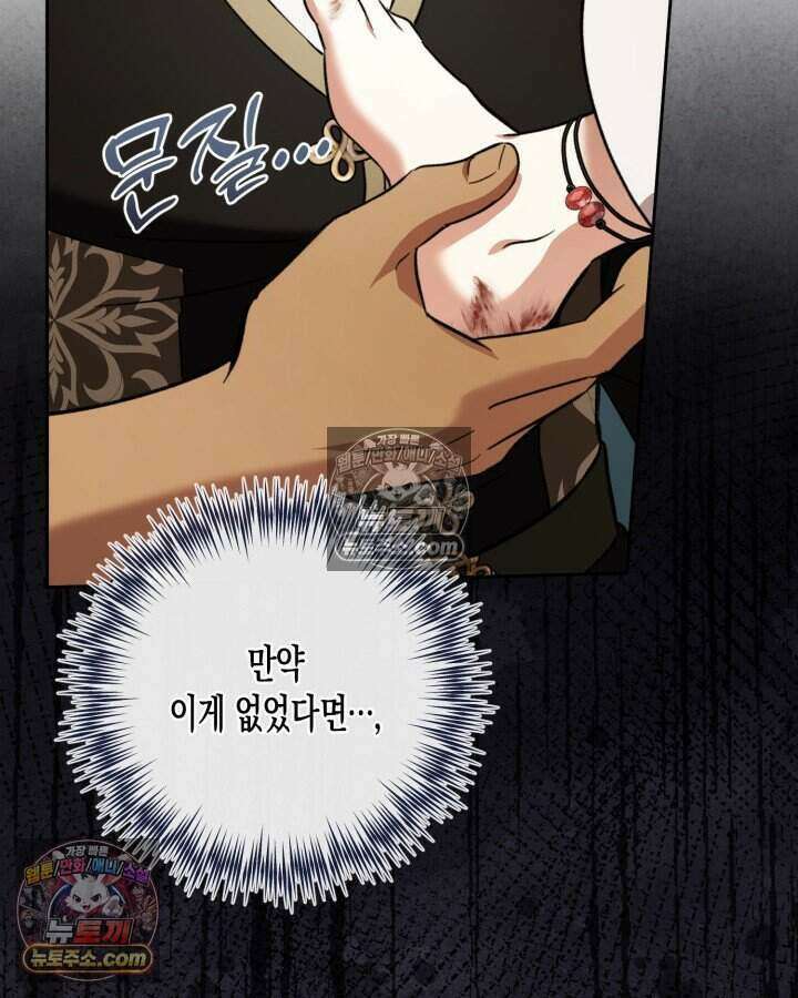 루벨파스트의 노예 41화 87