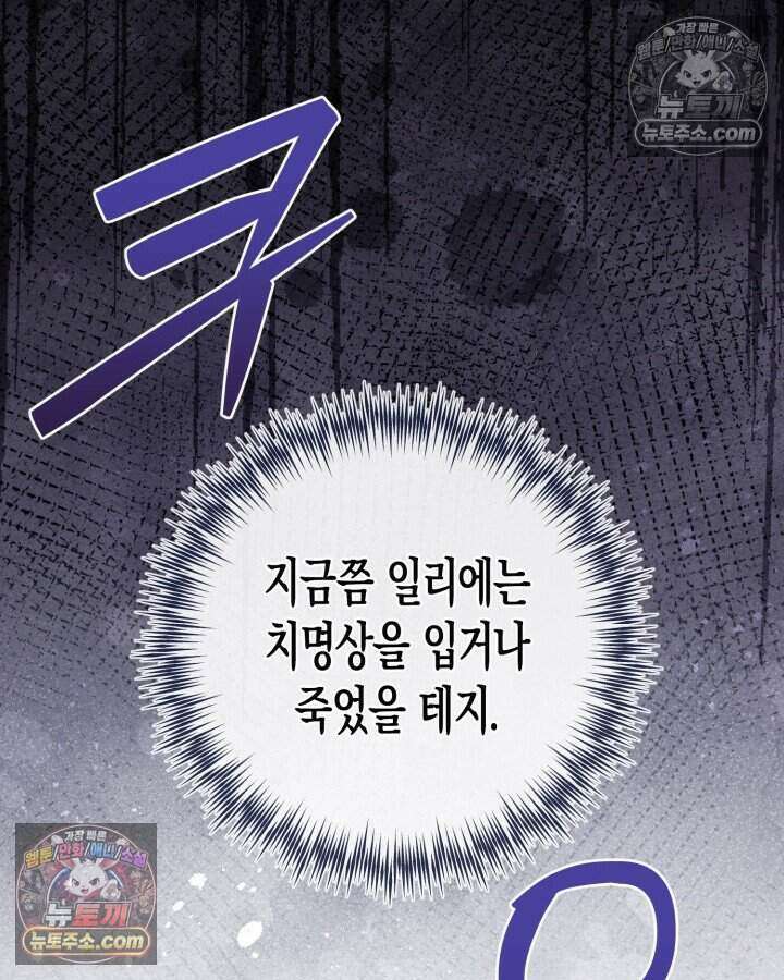 루벨파스트의 노예 41화 88
