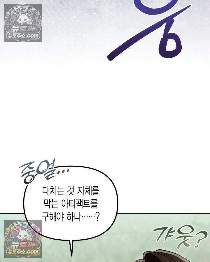 루벨파스트의 노예 41화 89