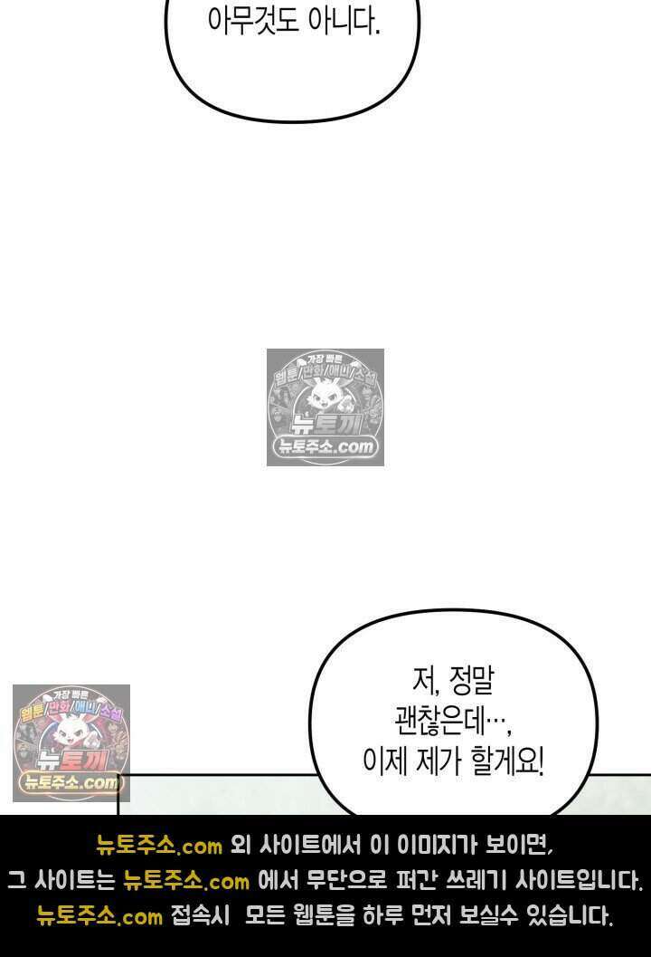 루벨파스트의 노예 41화 91