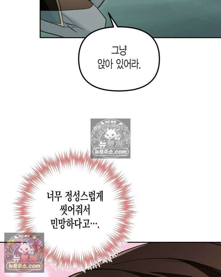 루벨파스트의 노예 41화 93