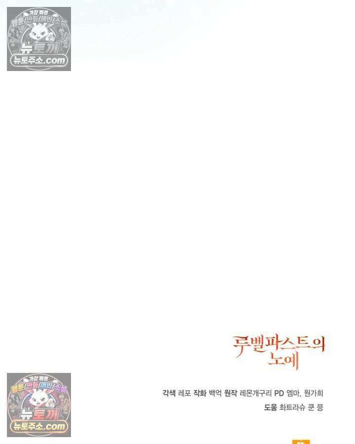 루벨파스트의 노예 41화 109