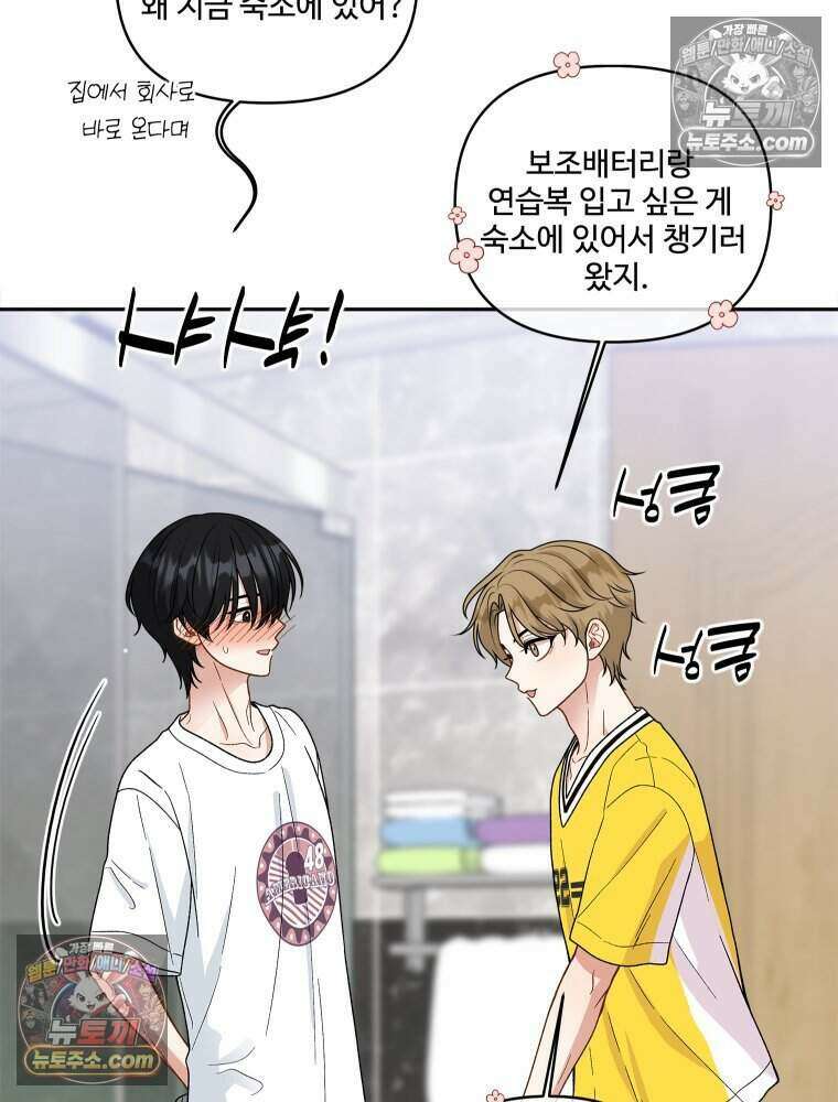 연습생 54화 18