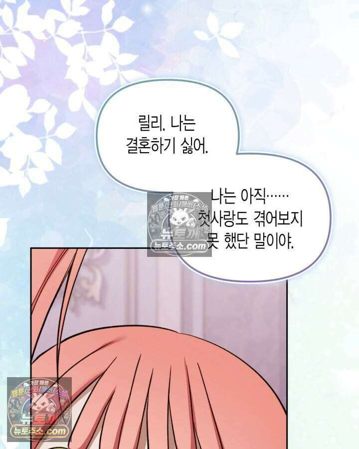 루벨파스트의 노예 51화 14