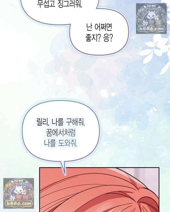 루벨파스트의 노예 51화 16
