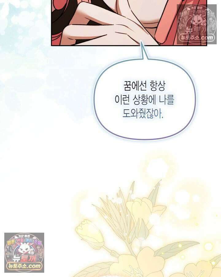 루벨파스트의 노예 51화 18