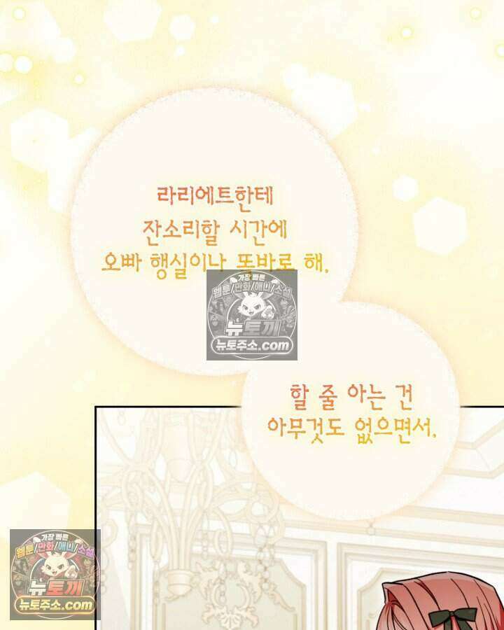 루벨파스트의 노예 51화 21