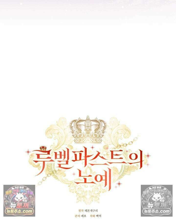 루벨파스트의 노예 51화 33