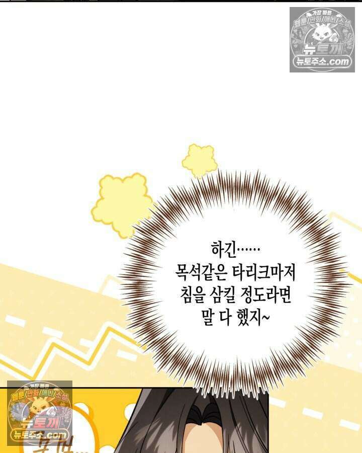 루벨파스트의 노예 51화 41