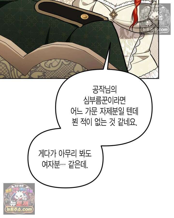 루벨파스트의 노예 51화 50