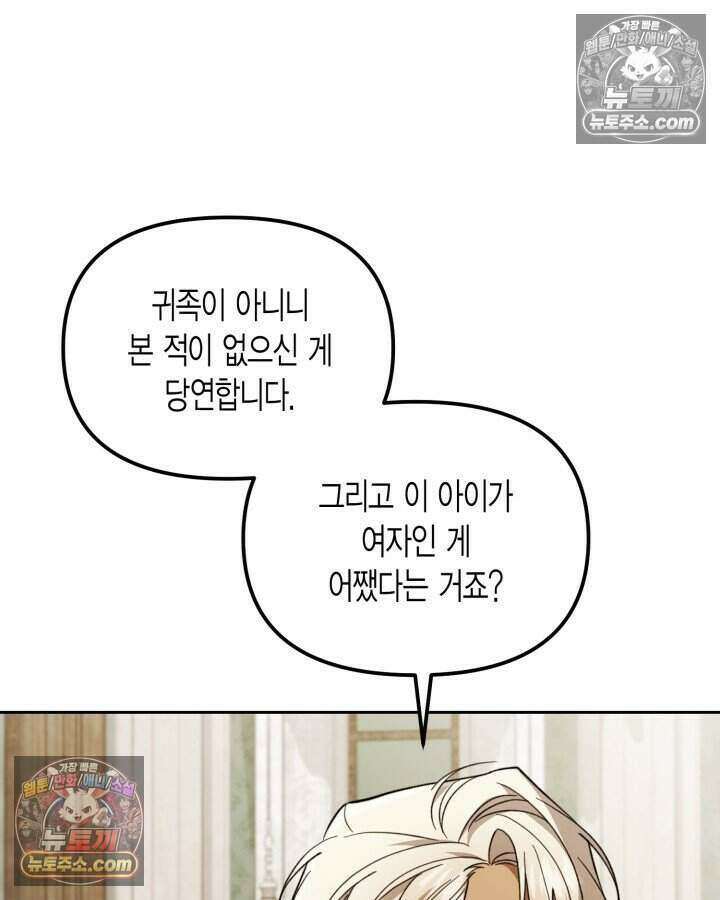 루벨파스트의 노예 51화 51