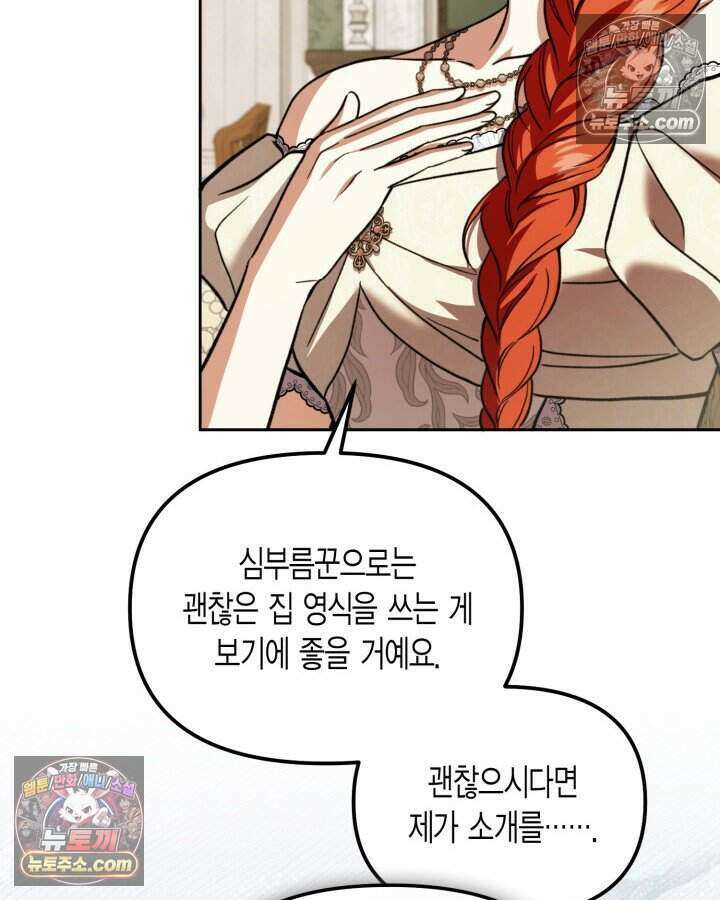 루벨파스트의 노예 51화 54