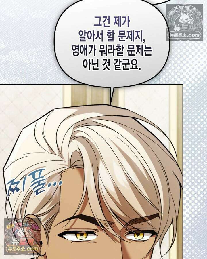 루벨파스트의 노예 51화 55