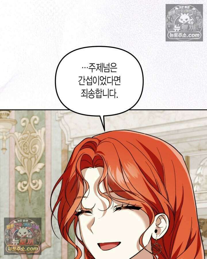 루벨파스트의 노예 51화 57